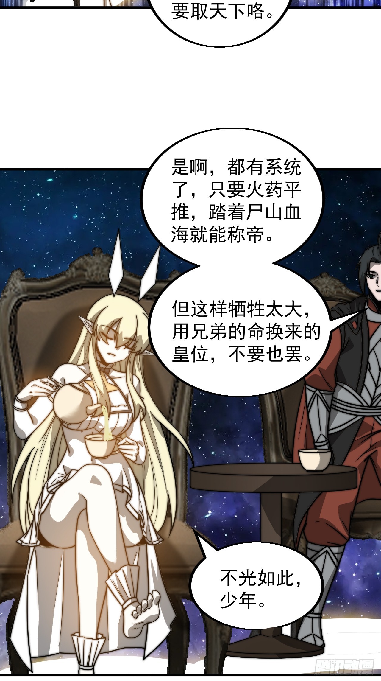 开局一座山漫画,第四百八十话：新主线任务2图