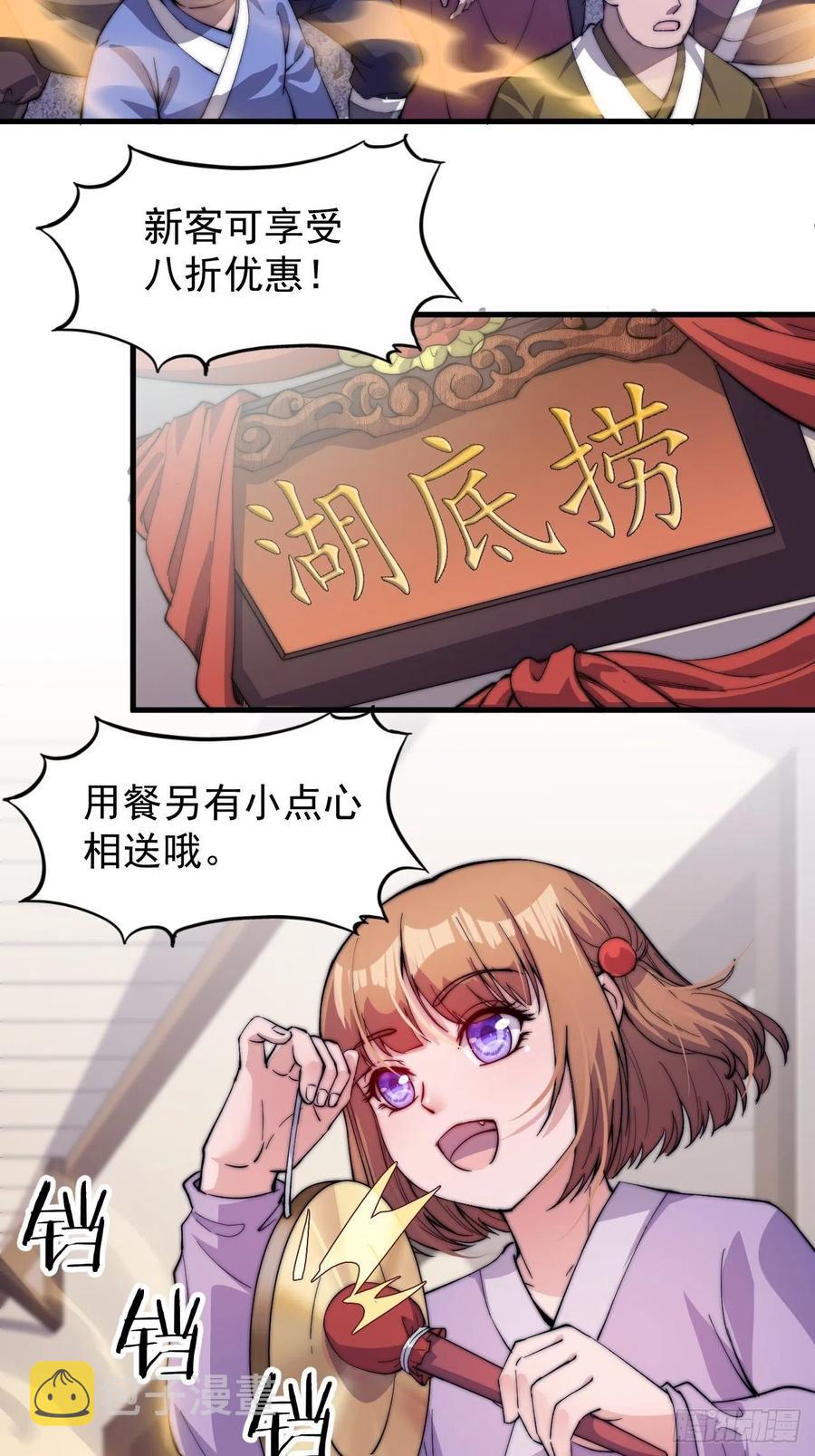 开局一座山漫画,第四十九话：呵！女人！2图