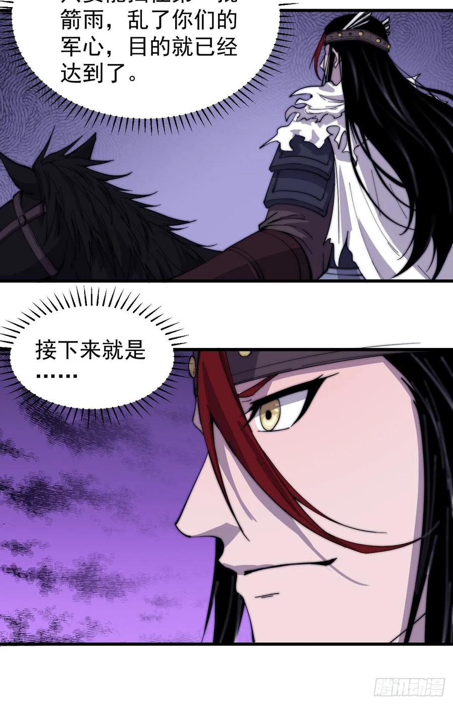 开局一座山免费看漫画,第一百四十话：屠万是为雄2图