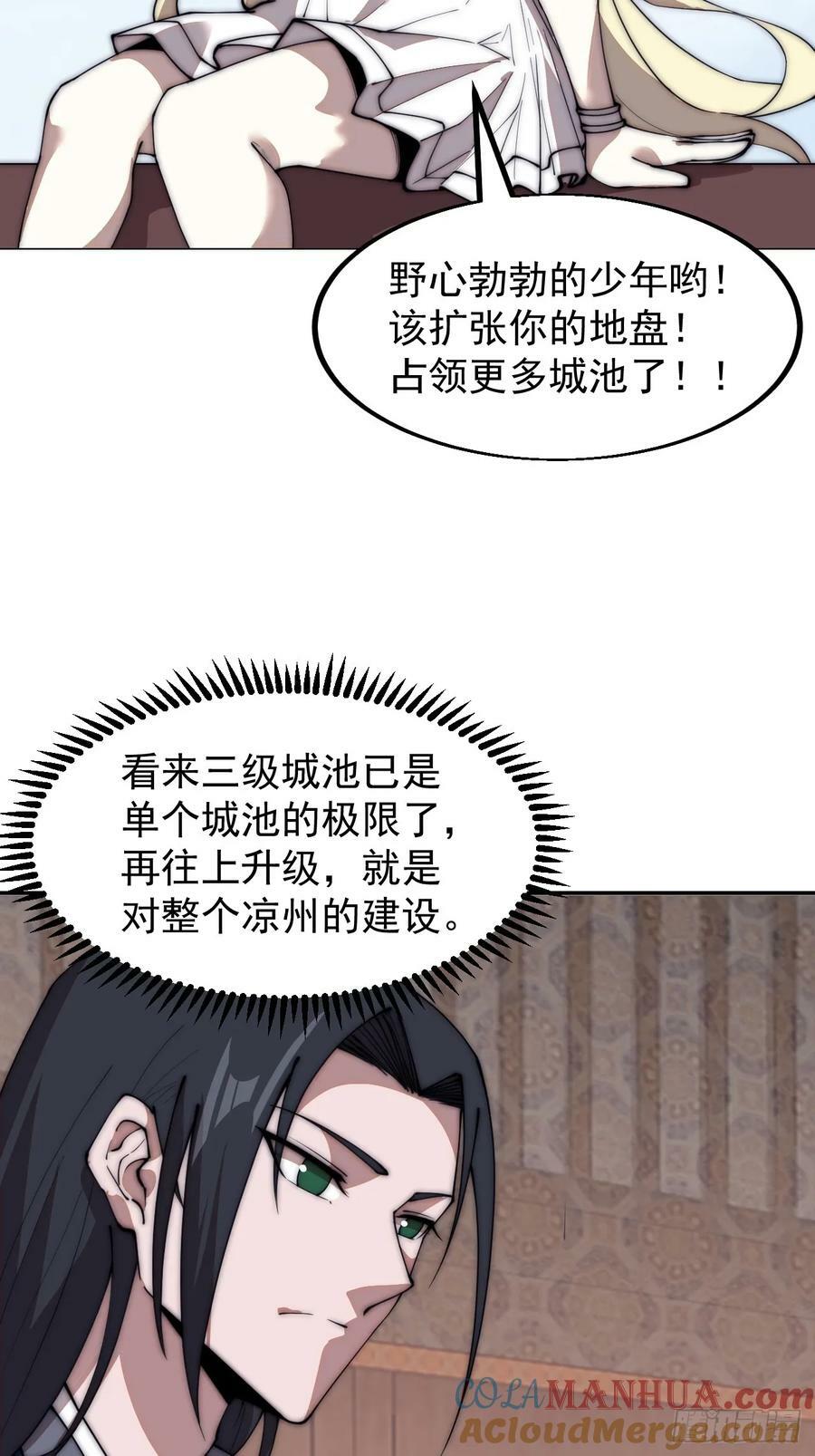 开局一座山免费看漫画,第五百九十七话：处理事务1图