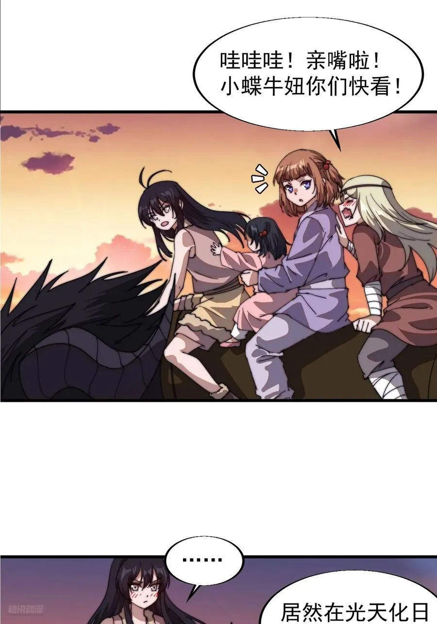 开局一座山漫画,第七百六十六话：相聚一堂2图