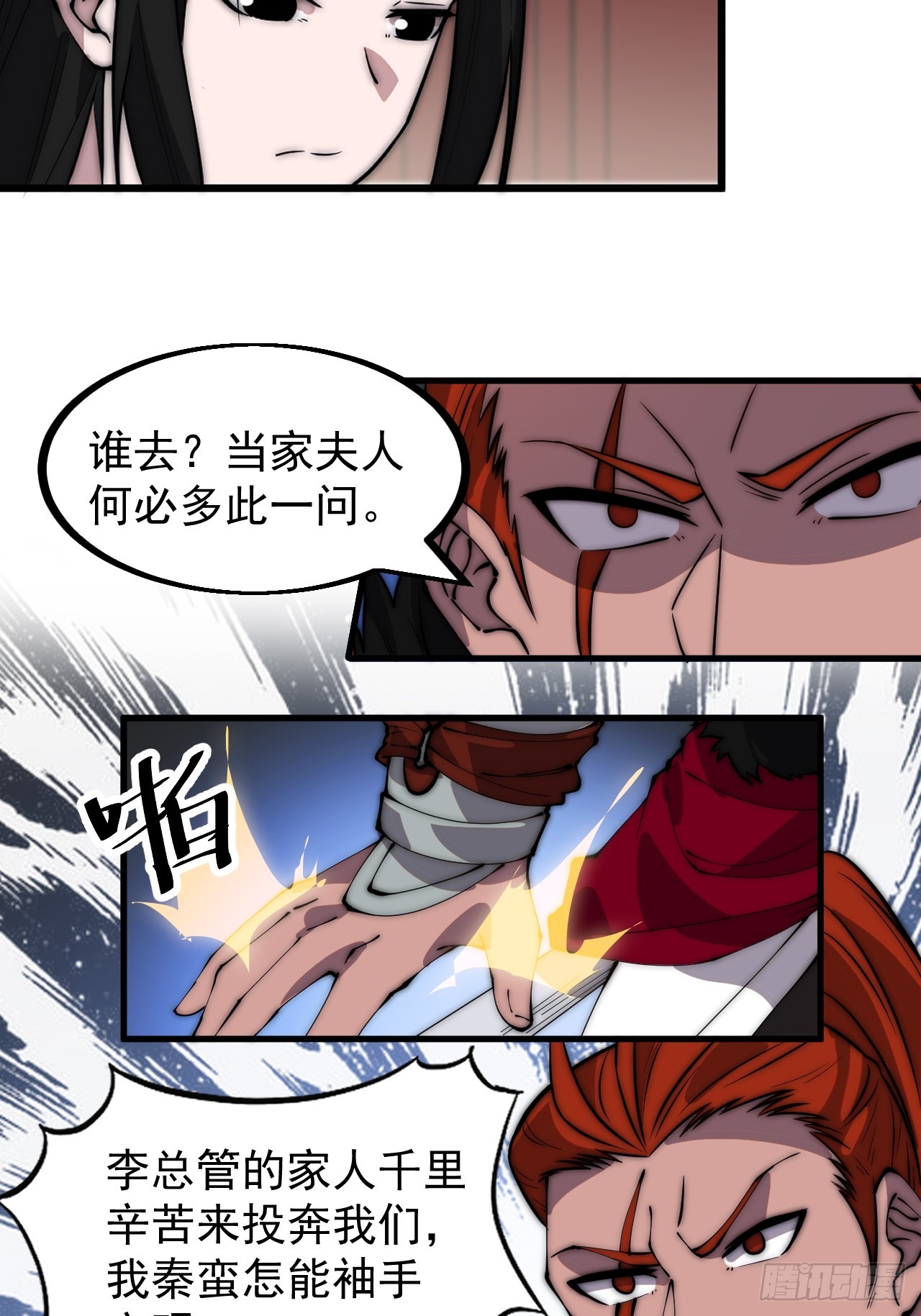 开局一座山免费看漫画,第四百五十二话：蛤蟆寨的会议2图