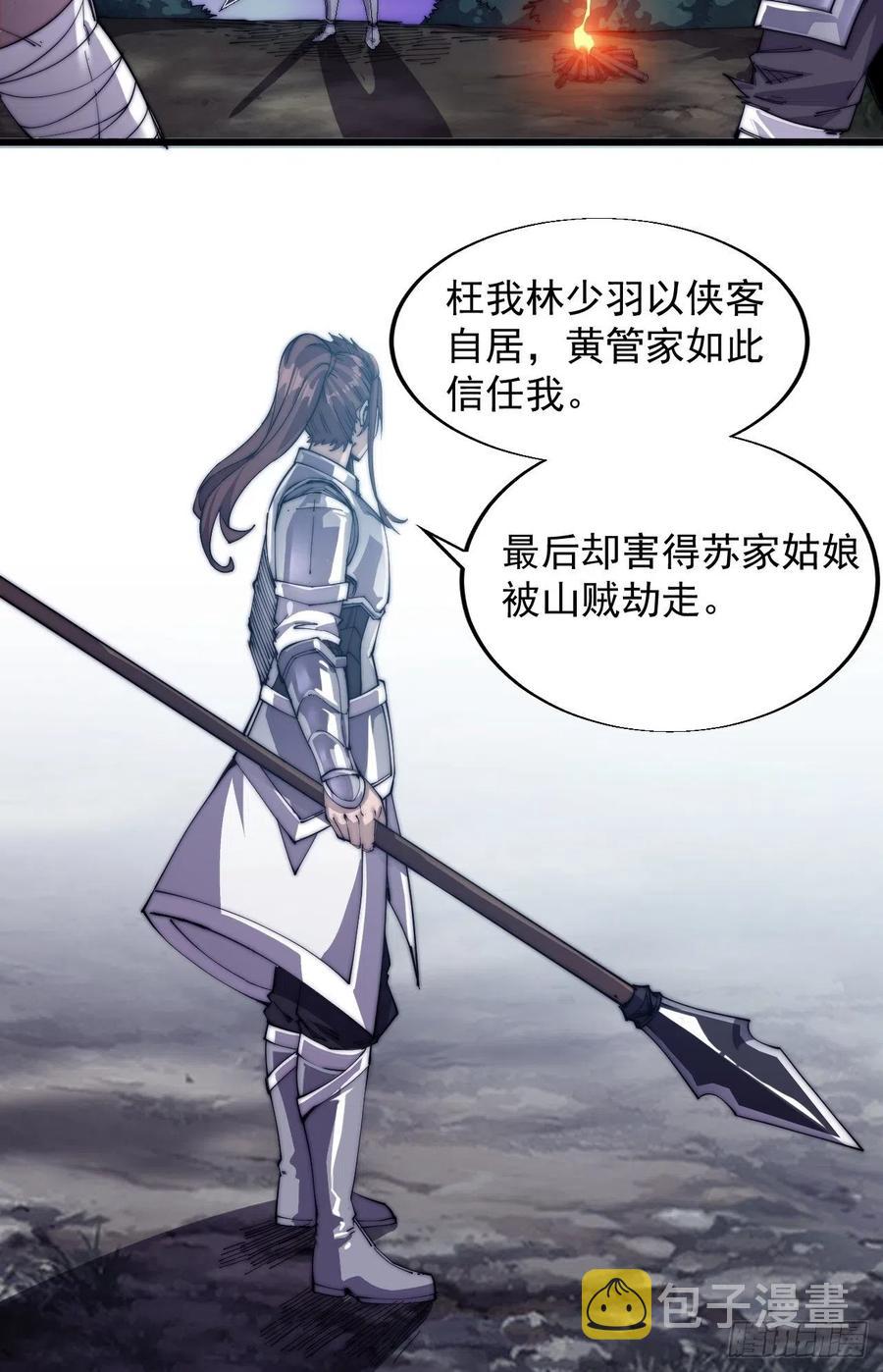 开局一座山免费看漫画,第四话：未来压寨夫人2图