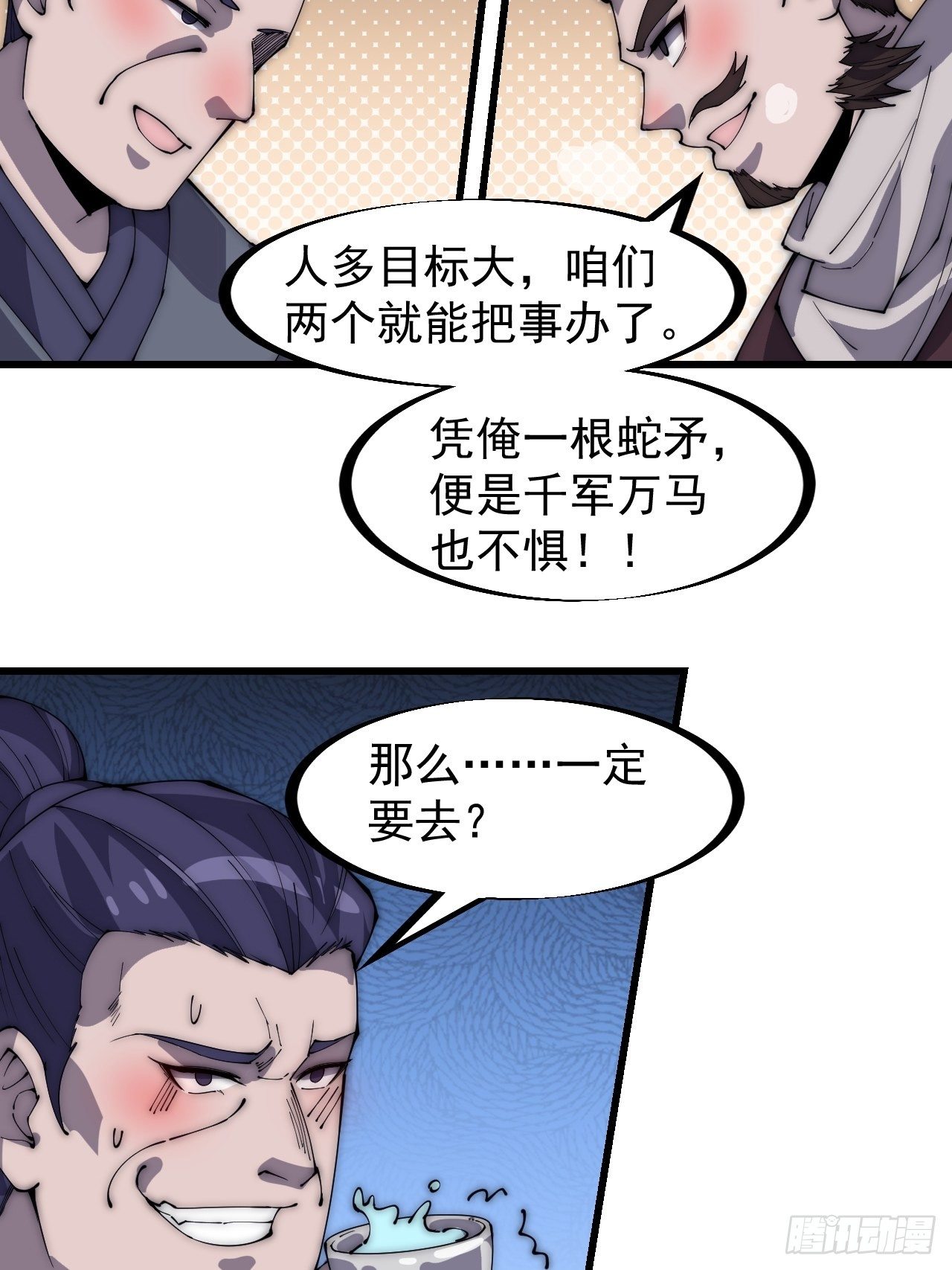 开局一座山免费看漫画,第二百八十一话：一起办他！1图