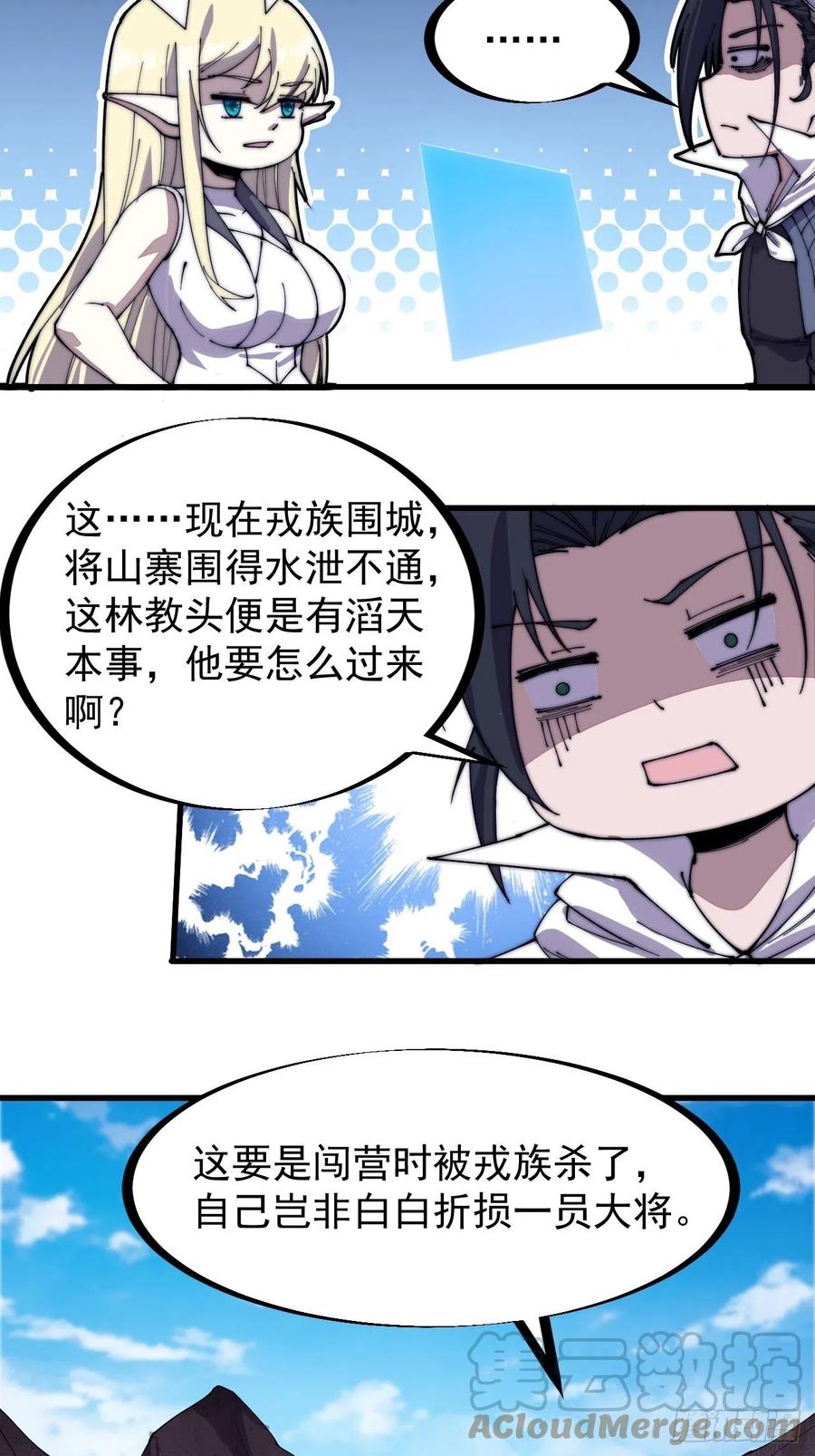 开局一座山免费看漫画,第一百四十一话：豹子头1图