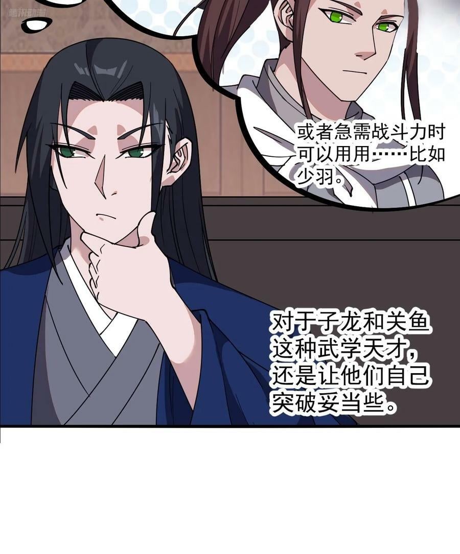 开局一座山免费看漫画,第五百九十八话：一团乱麻2图