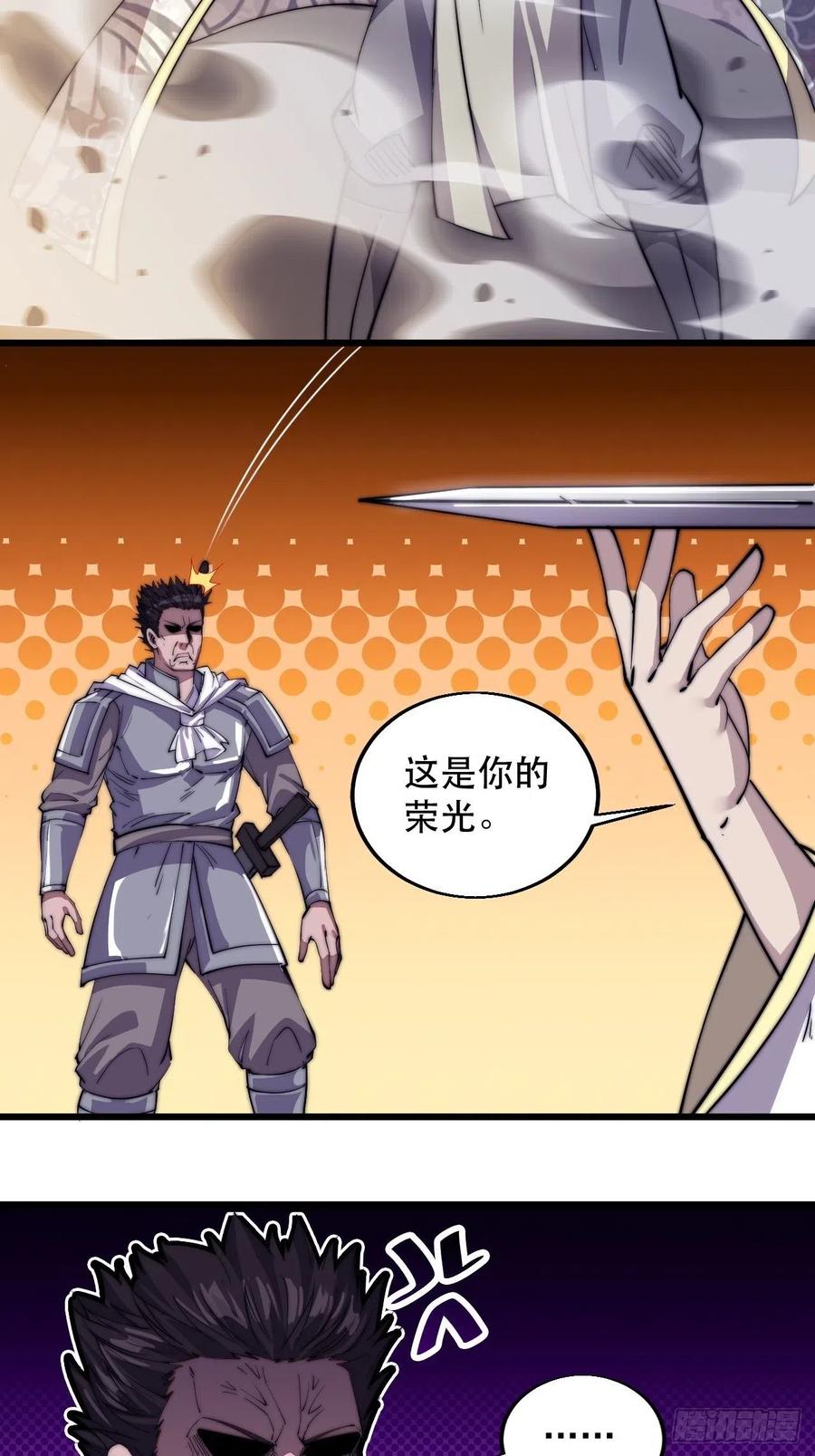 开局一座山免费看漫画,第十一话：名将陨落2图
