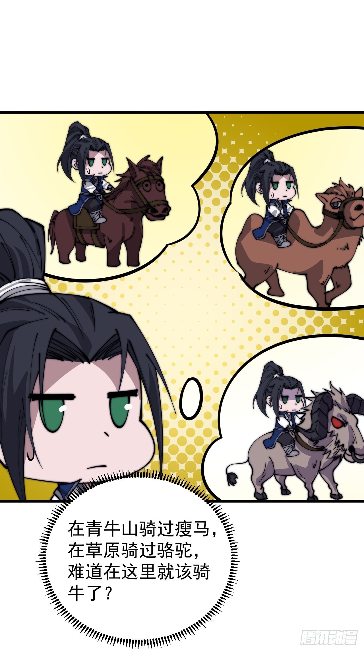 开局一座山漫画,第三百七十五话：黑牛坐骑1图