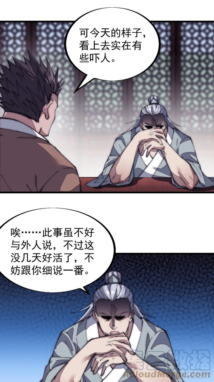开局一座山漫画,第一百二十二话：抬头，低头1图