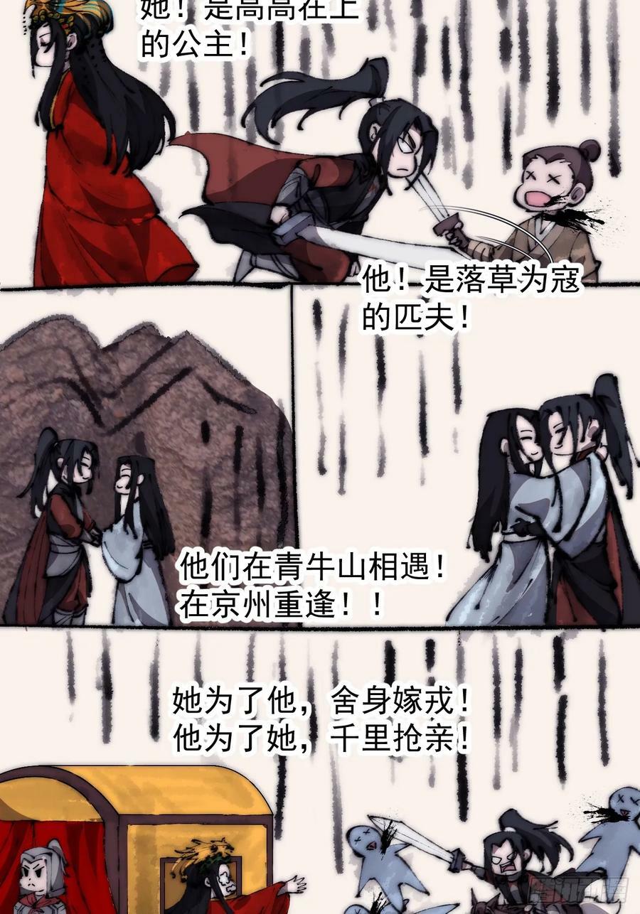 开局一座山动漫在线观看漫画,第五百八十五话：昔日故人1图