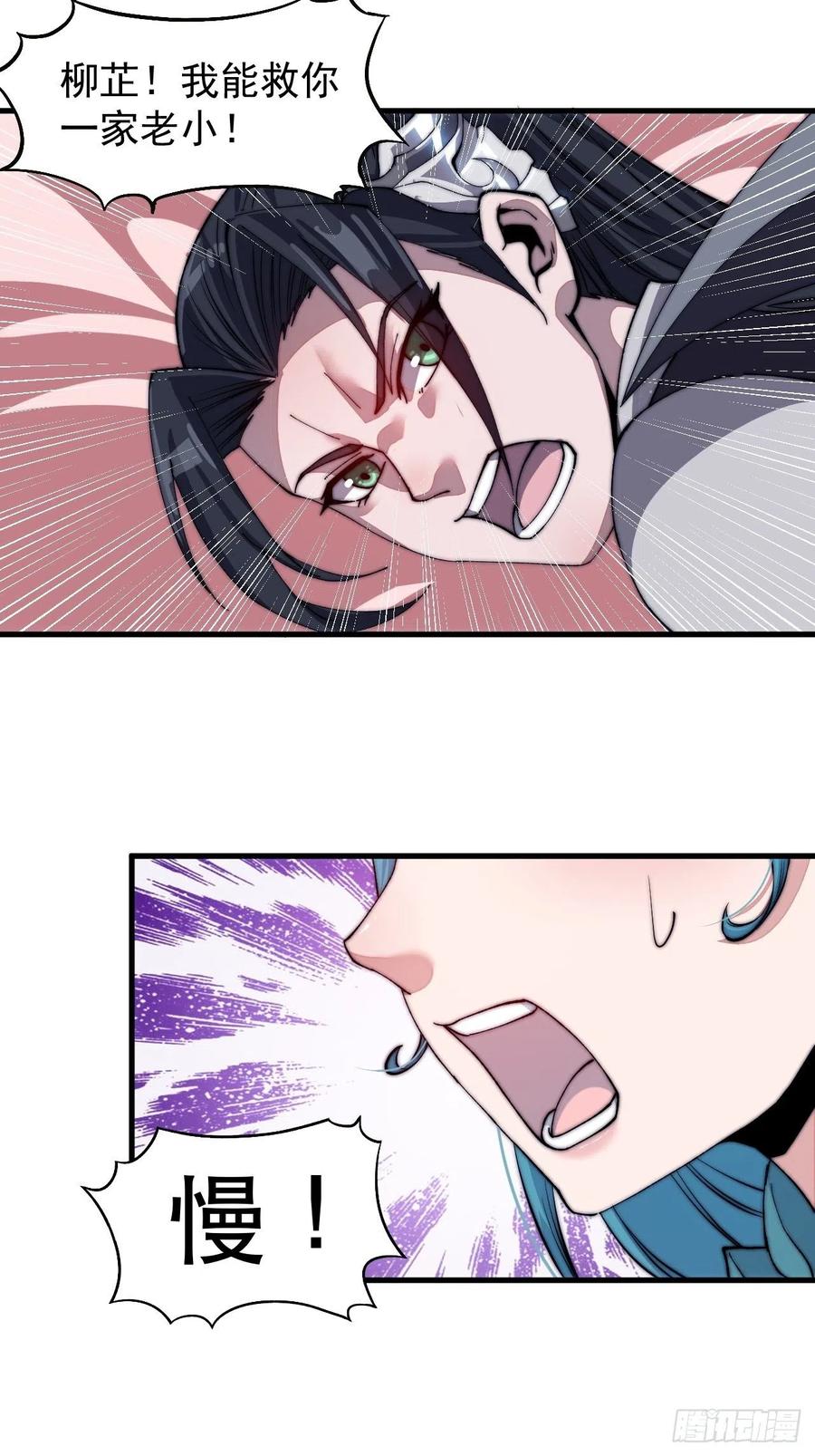 开局一座山漫画,第三十五话：城中第一花魁2图