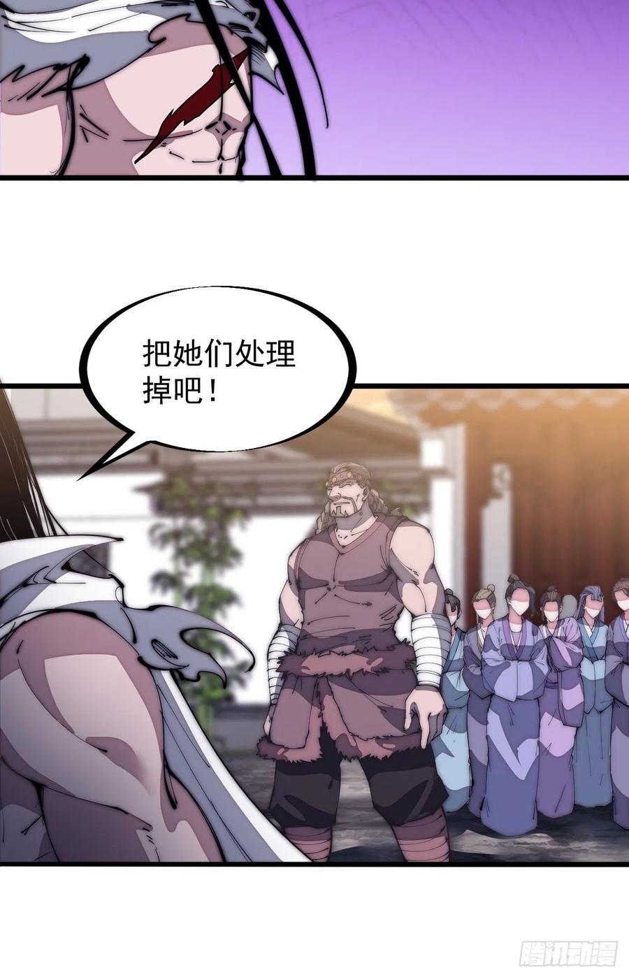 开局一座山免费看漫画,第一百三十三话：我是你的主人2图