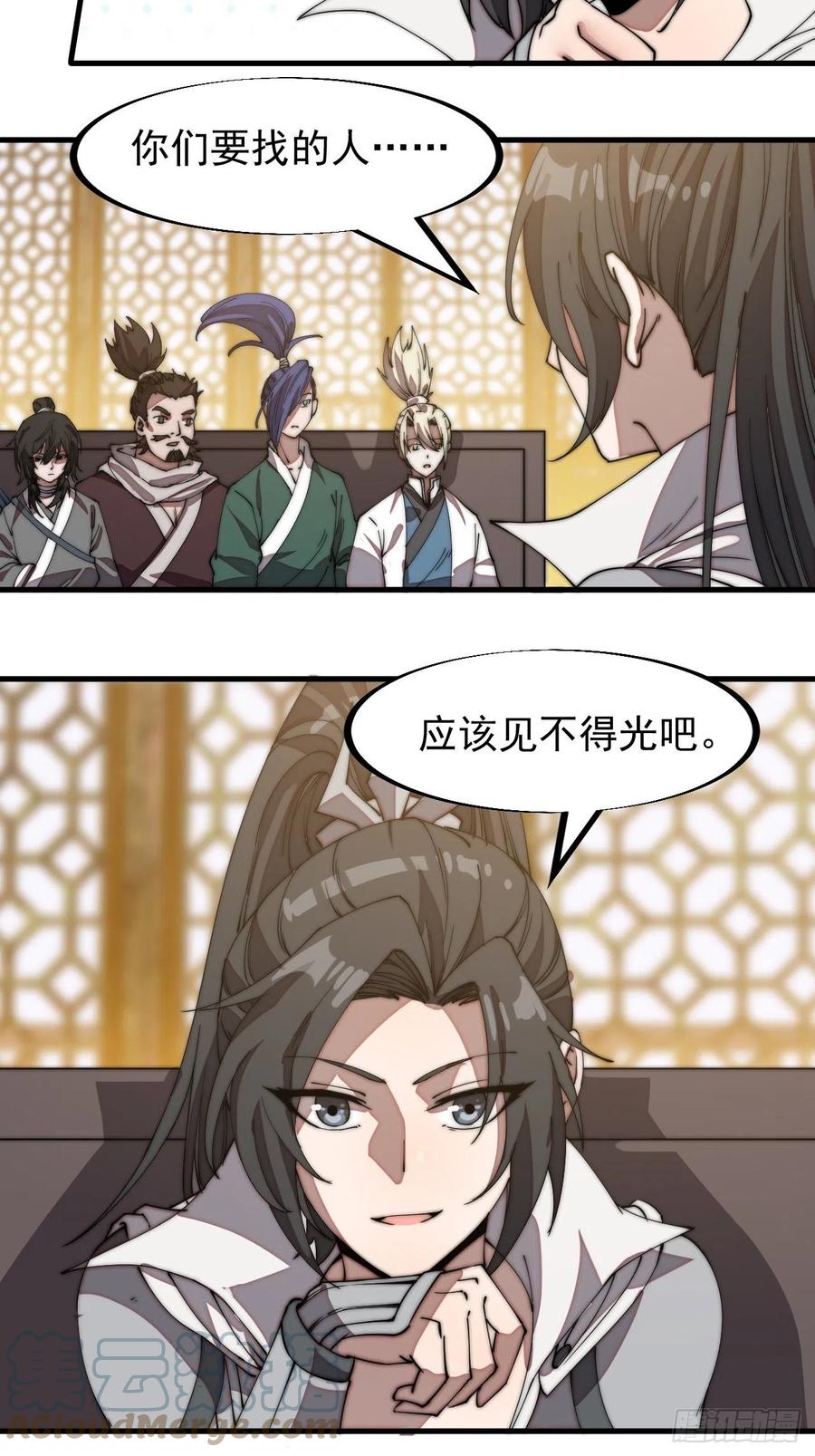 开局一座山免费漫画在线观看漫画,第一百九十四话：童菲师姐1图