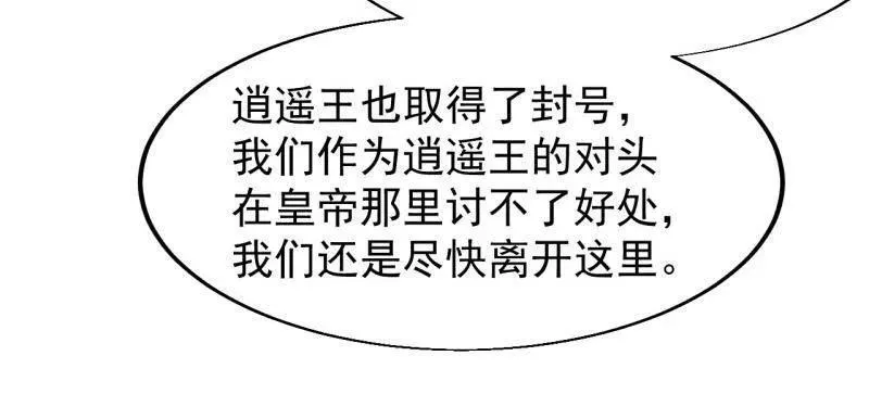 开局一座山漫画免费观看下拉式漫画,第八百零七话 ：冲突2图