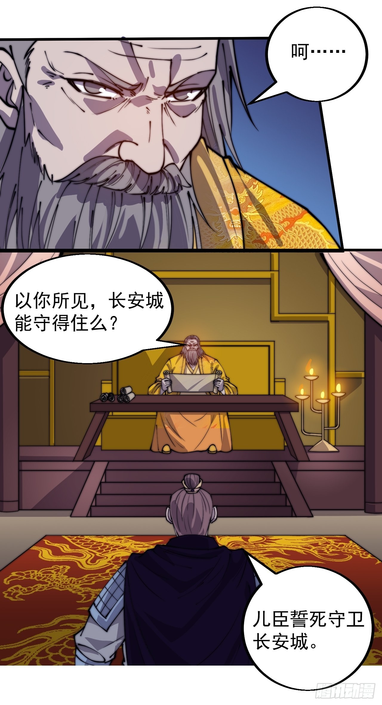 开局一座山漫画,第四百一十五话：天子剑1图
