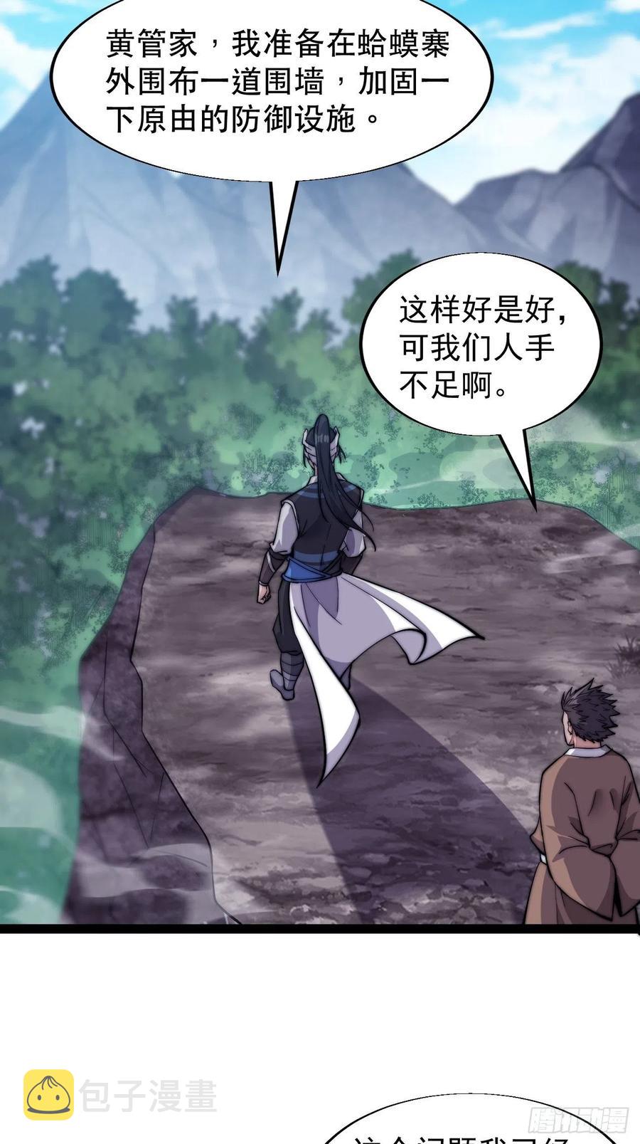 开局一座山免费看漫画,第十八话：观山建寨2图