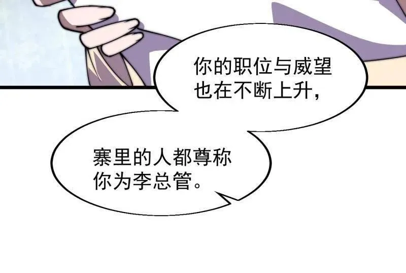 开局一座山免费看漫画,第839话 ：野心1图