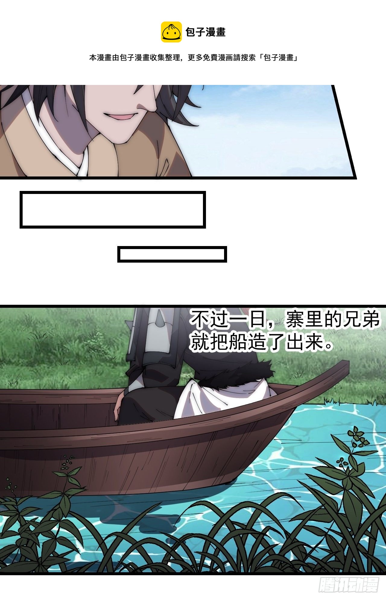 开局一座山漫画,第二百六十七话：登陆蛇岛1图