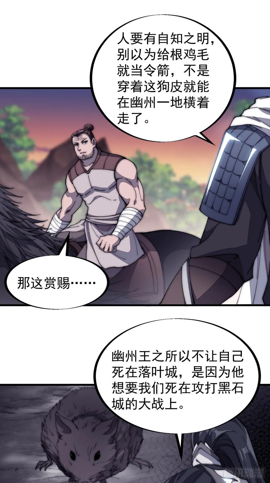 开局一座山免费看漫画,第一百一十六话：单身老头盼大娘1图