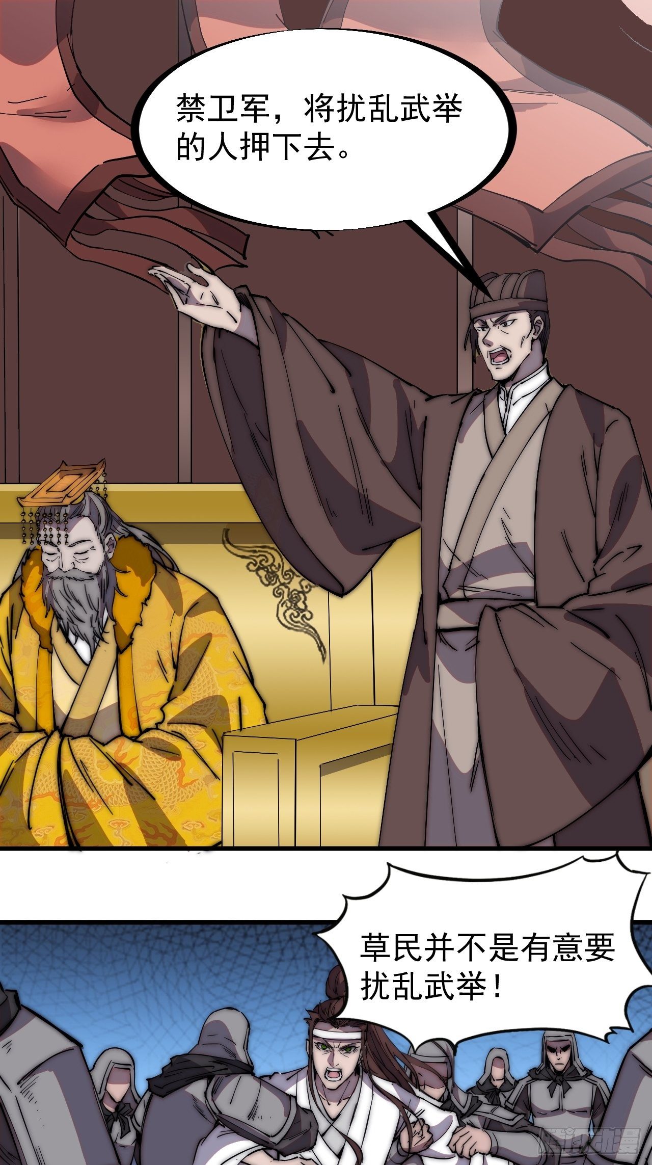 开局一座山免费看漫画,第二百一十四话：告御状1图