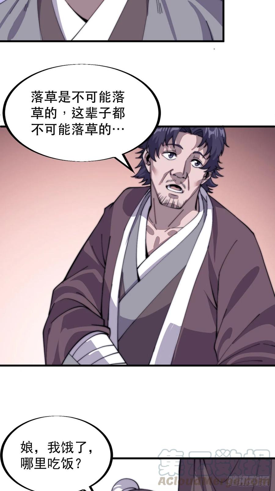 开局一座山免费看漫画,第四十话：傻X才惯着你1图