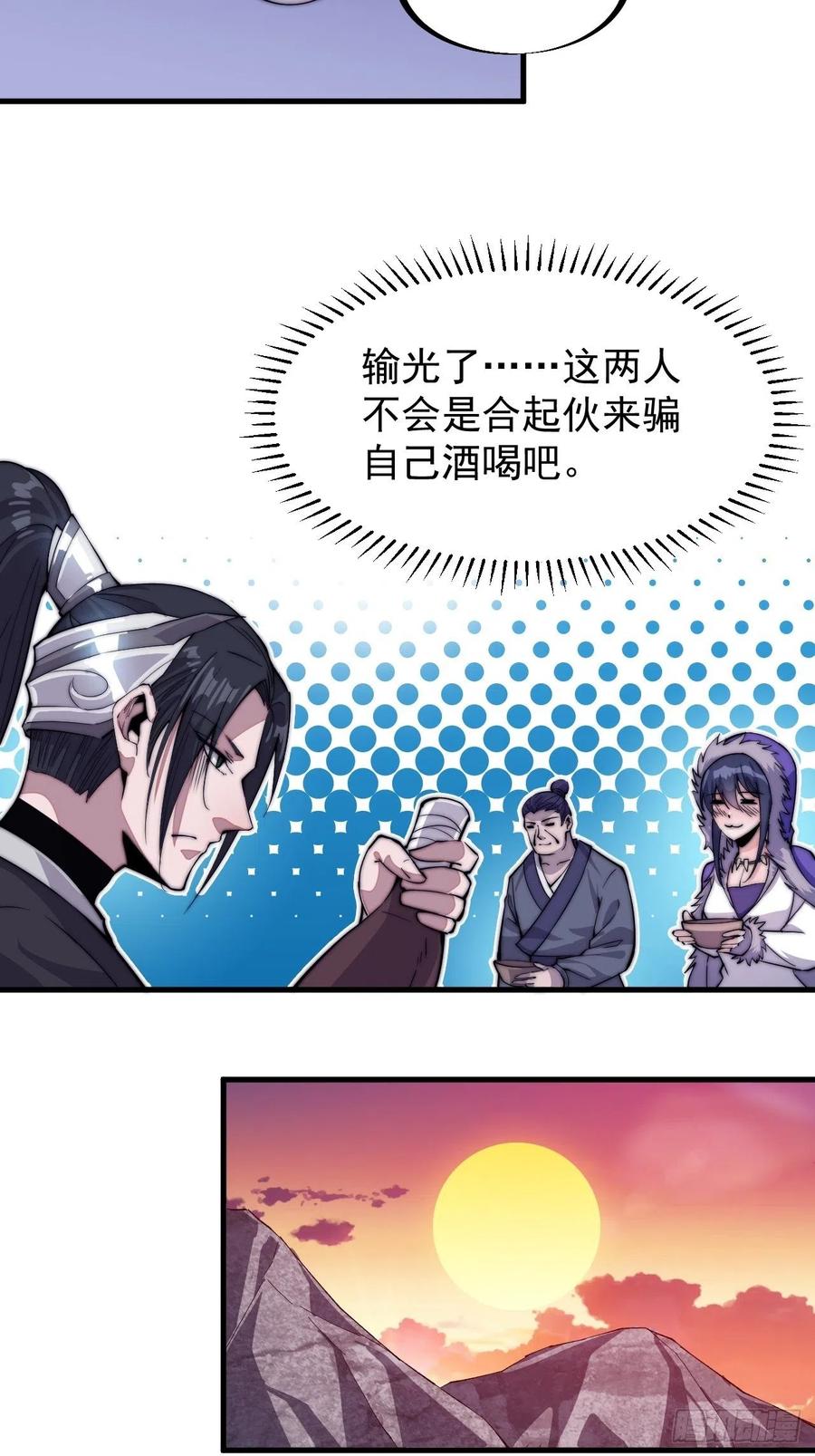 开局一座山免费看漫画,第六十六话：把我赔给你2图