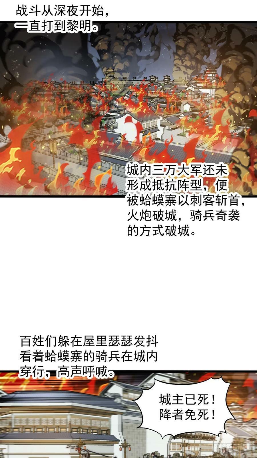 开局一座山免费看漫画,第六百二十五话：取下朔方城2图