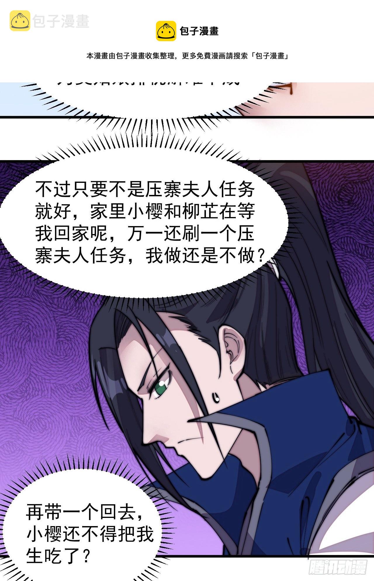 开局一座山的小说漫画,第三百零五话：身陷落玉寨1图