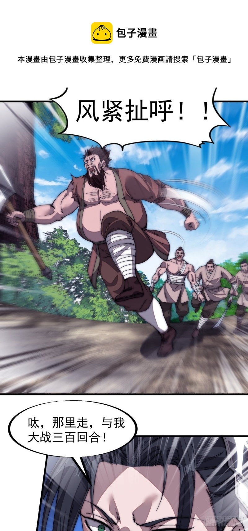 开局一座山免费看漫画,第一百一十九话：尊贵的军师大人1图
