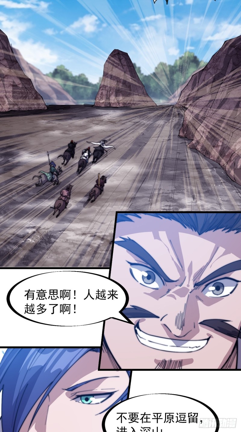 开局一座山免费看漫画,第一百七十三话：好剑！1图