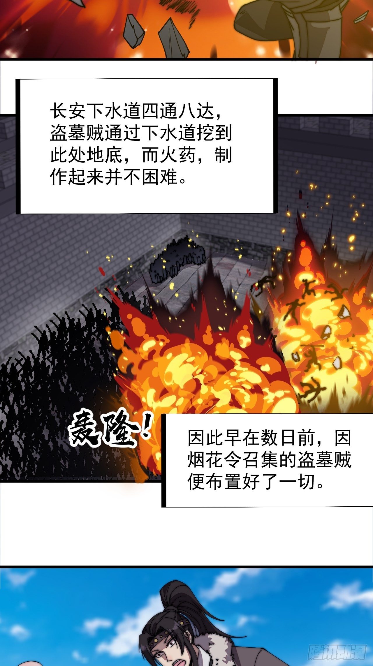 开局一座山漫画全集免费阅读下拉式六漫画漫画,第二百一十九话：书生遇见兵2图