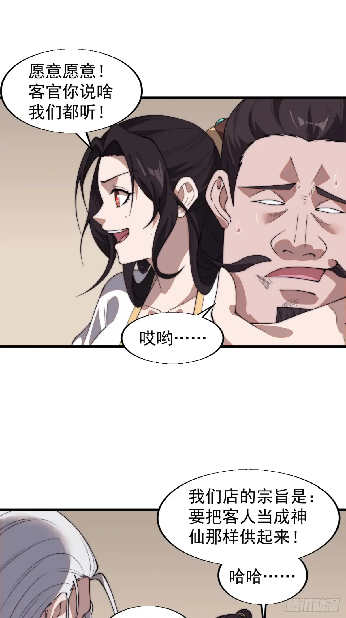 开局一座山免费看漫画,第七百五十八话：搬家？我也去1图