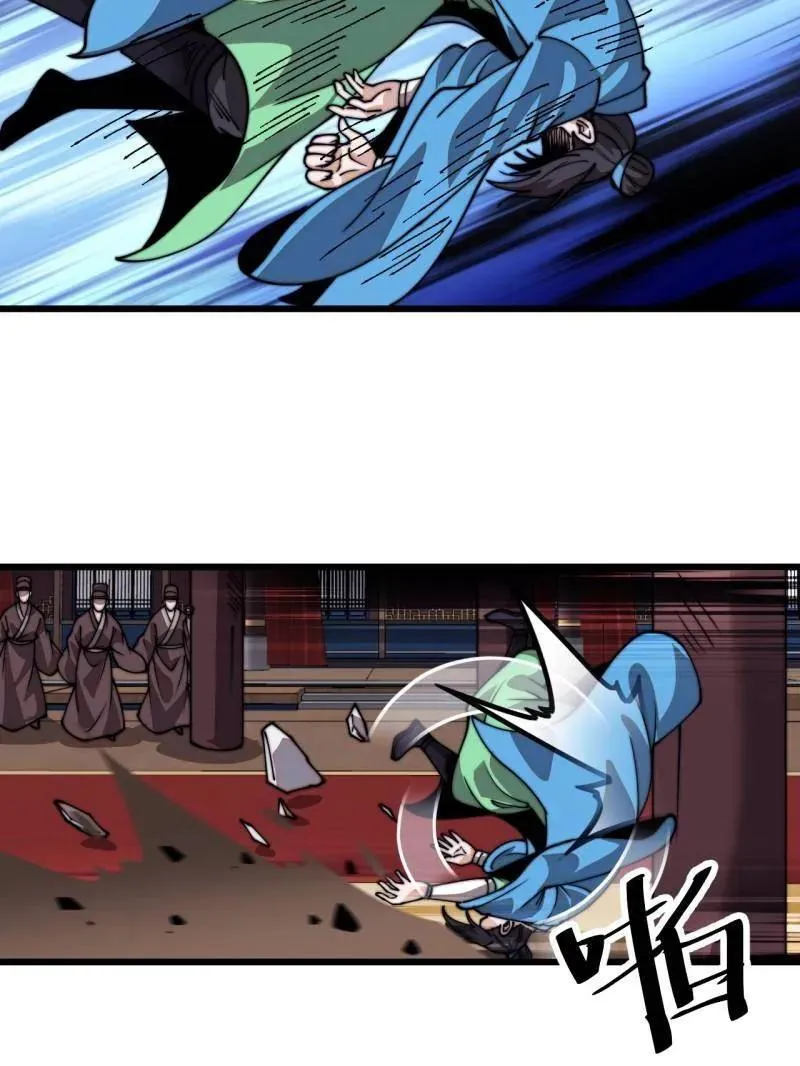 开局一座山漫画,第843话 ：昏君1图