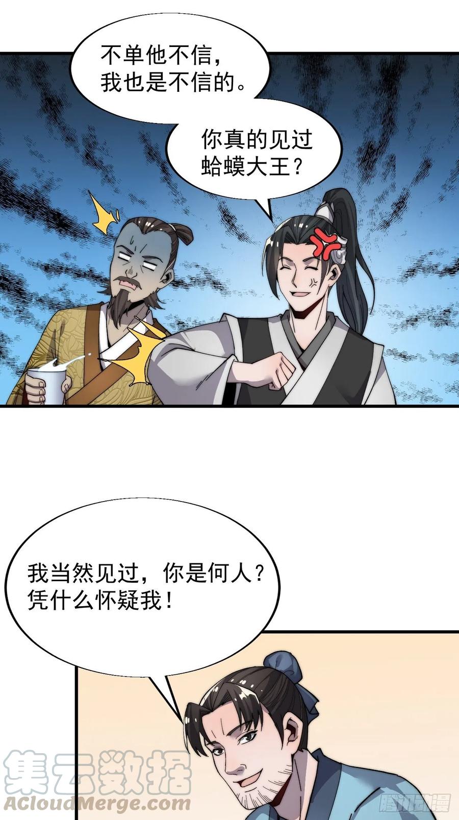 开局一座山免费看漫画,第三十四话：胭脂红1图