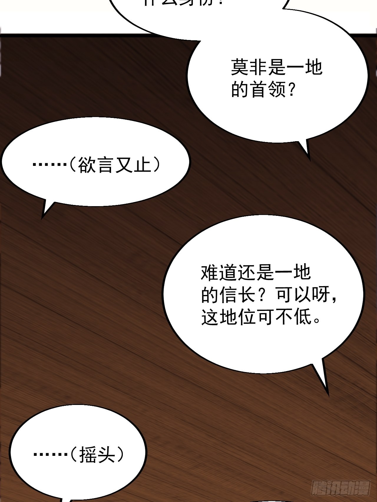 开局一座山漫画,第三百四十八话：烽火燎原2图