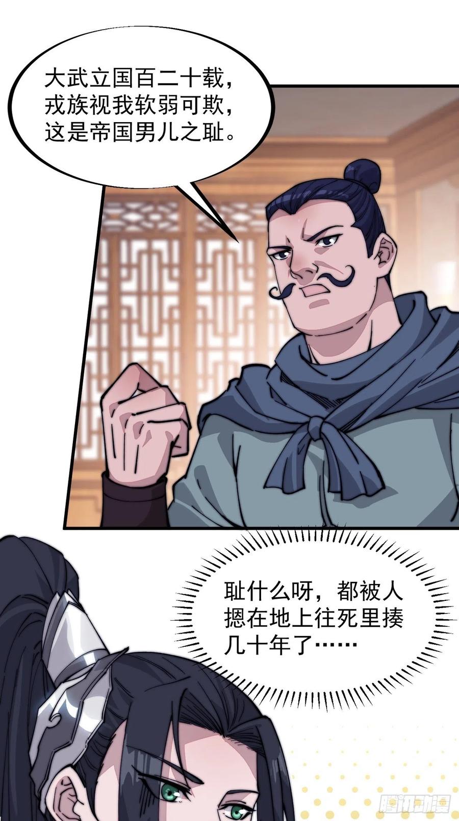开局一座山免费看漫画,第九十九话：马家村牛铁匠1图