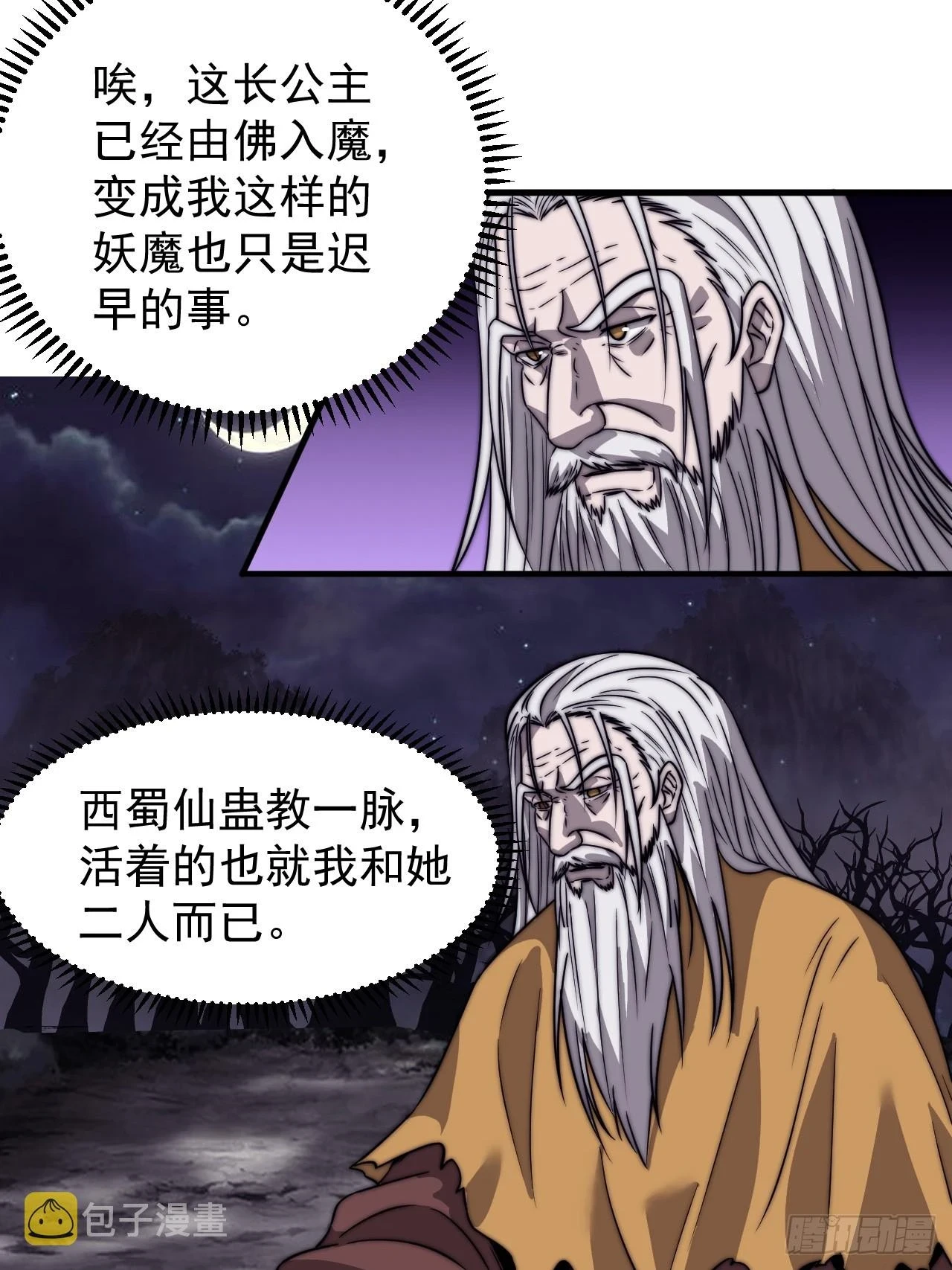 开局一座山免费看漫画,第四百九十八话：下山赴死1图