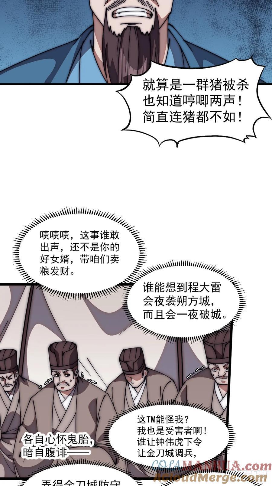 开局一座山免费看漫画,第六百三十四话：占领金刀城1图