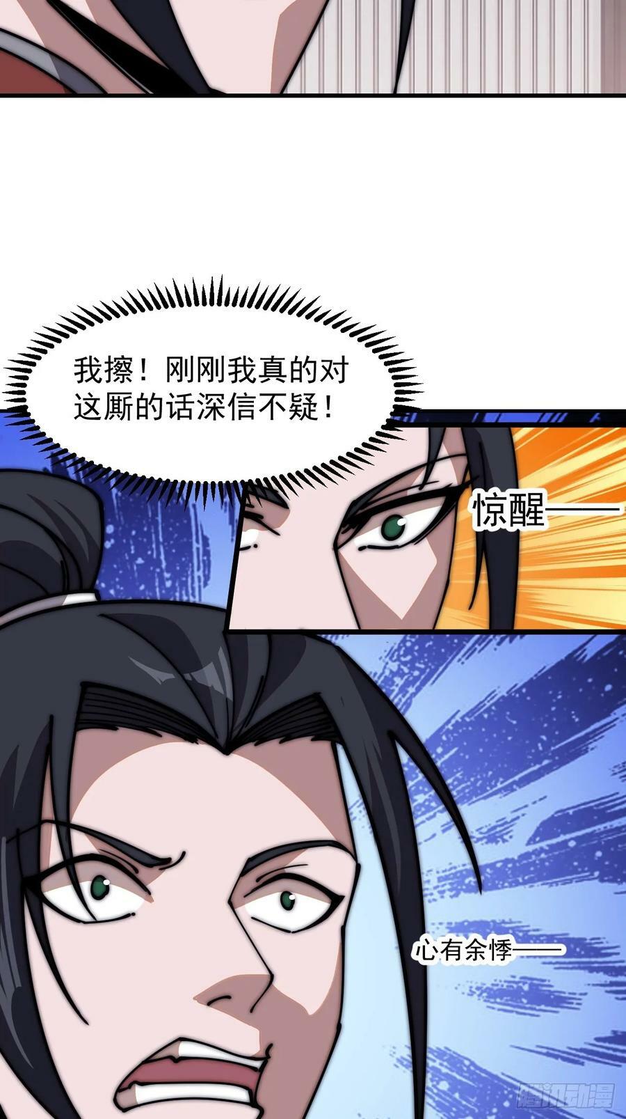 开局一座山漫画,第六百一十四话：十八岁入绝世2图