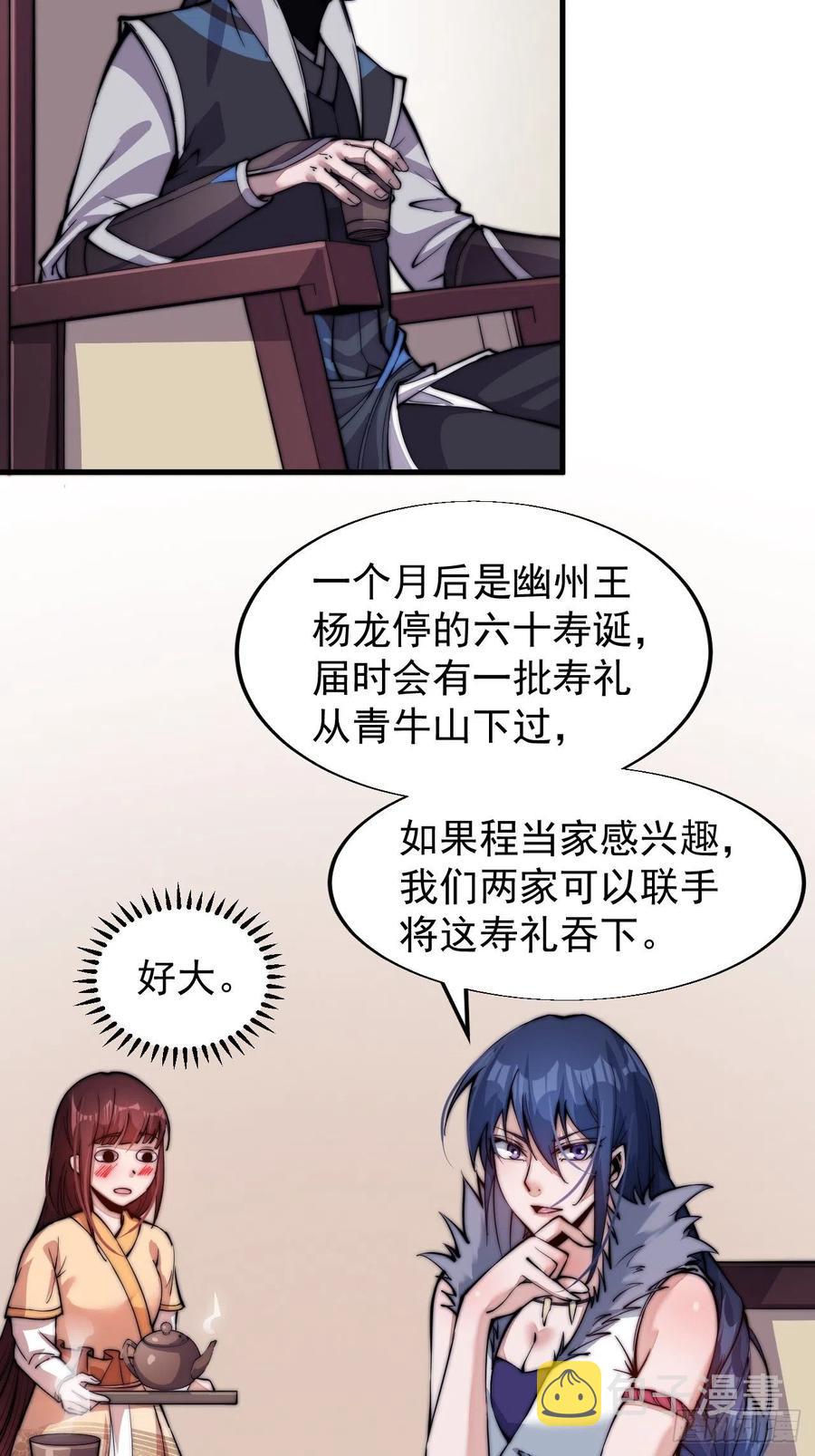 开局一座山免费看漫画,第二十三话：送上门的大买卖2图