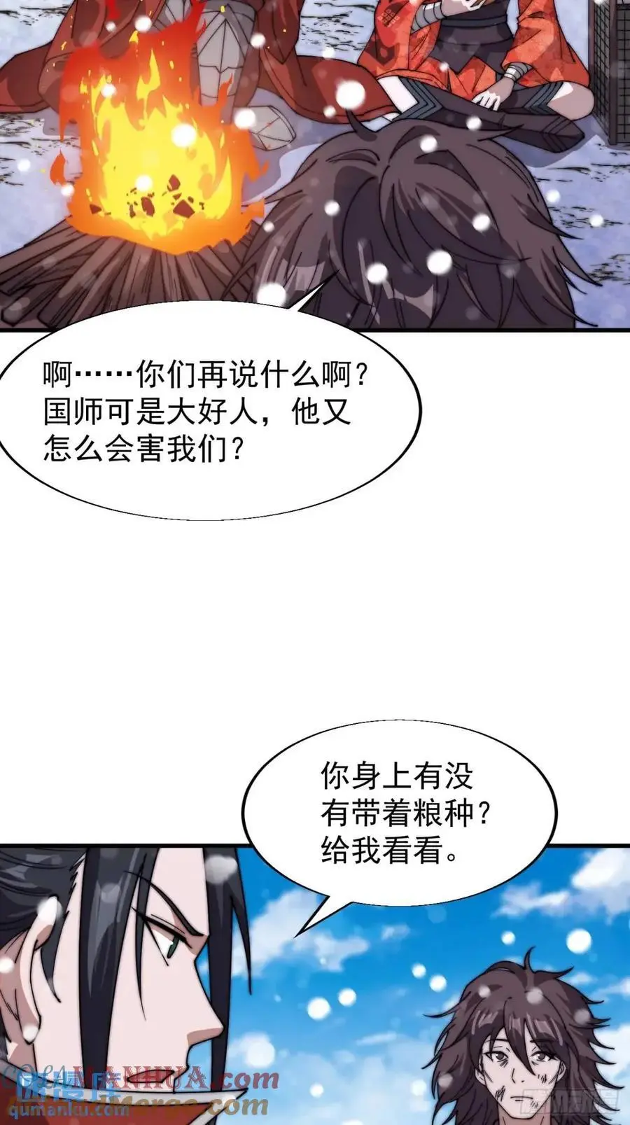 开局一座山免费看漫画,第七百零四话：祭天1图