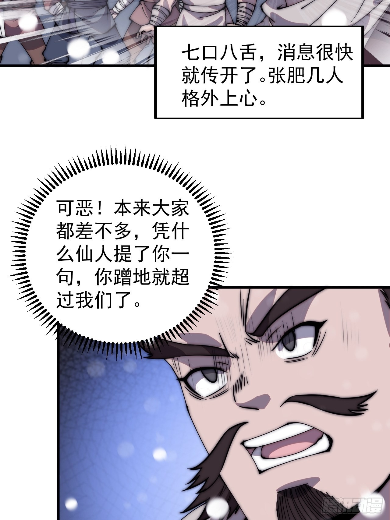 开局一座山漫画,第四百三十九话：切磋2图