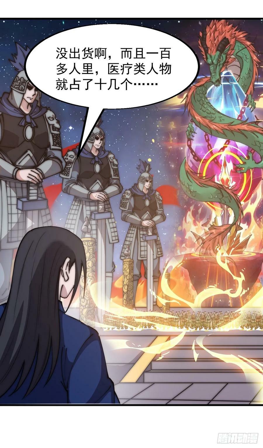 开局一座山免费看漫画,第五百九十九话：新手上路大礼包1图