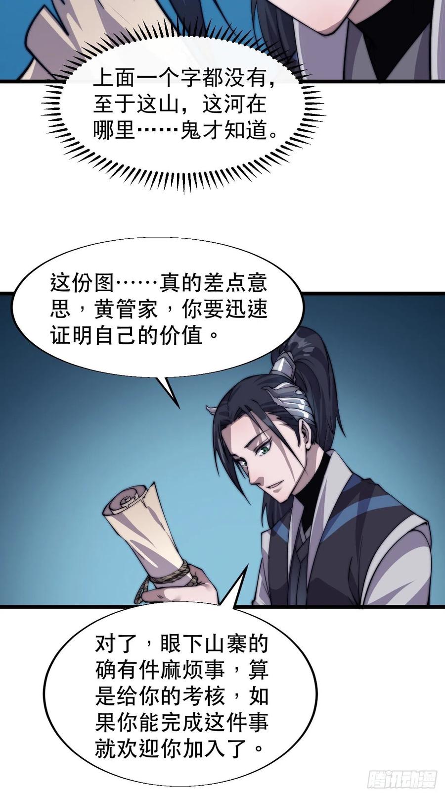 开局一座山免费看漫画,第十五话：山寨的第六人2图