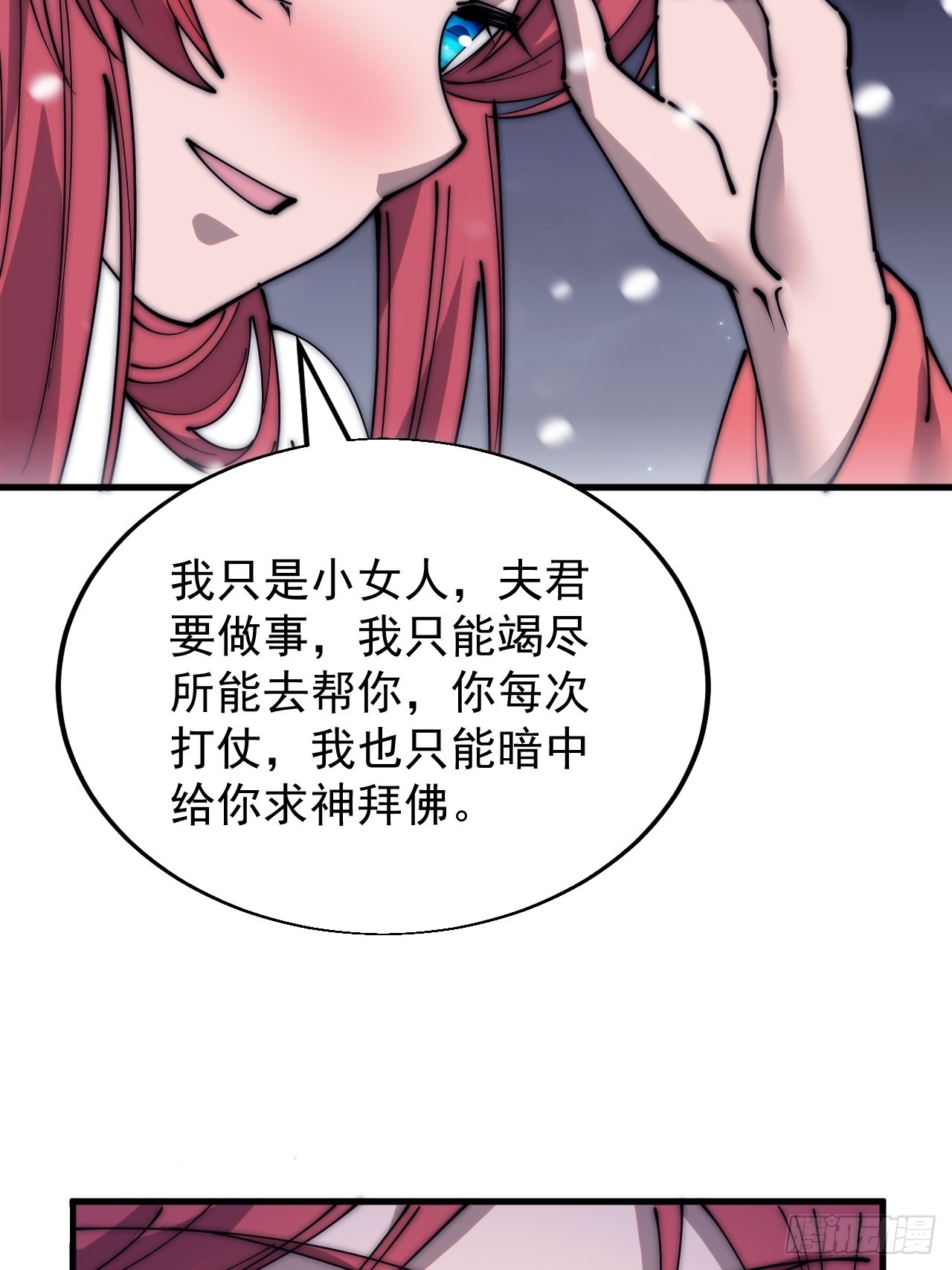 开局一座山免费看漫画,第三百五十五话：贤妻1图
