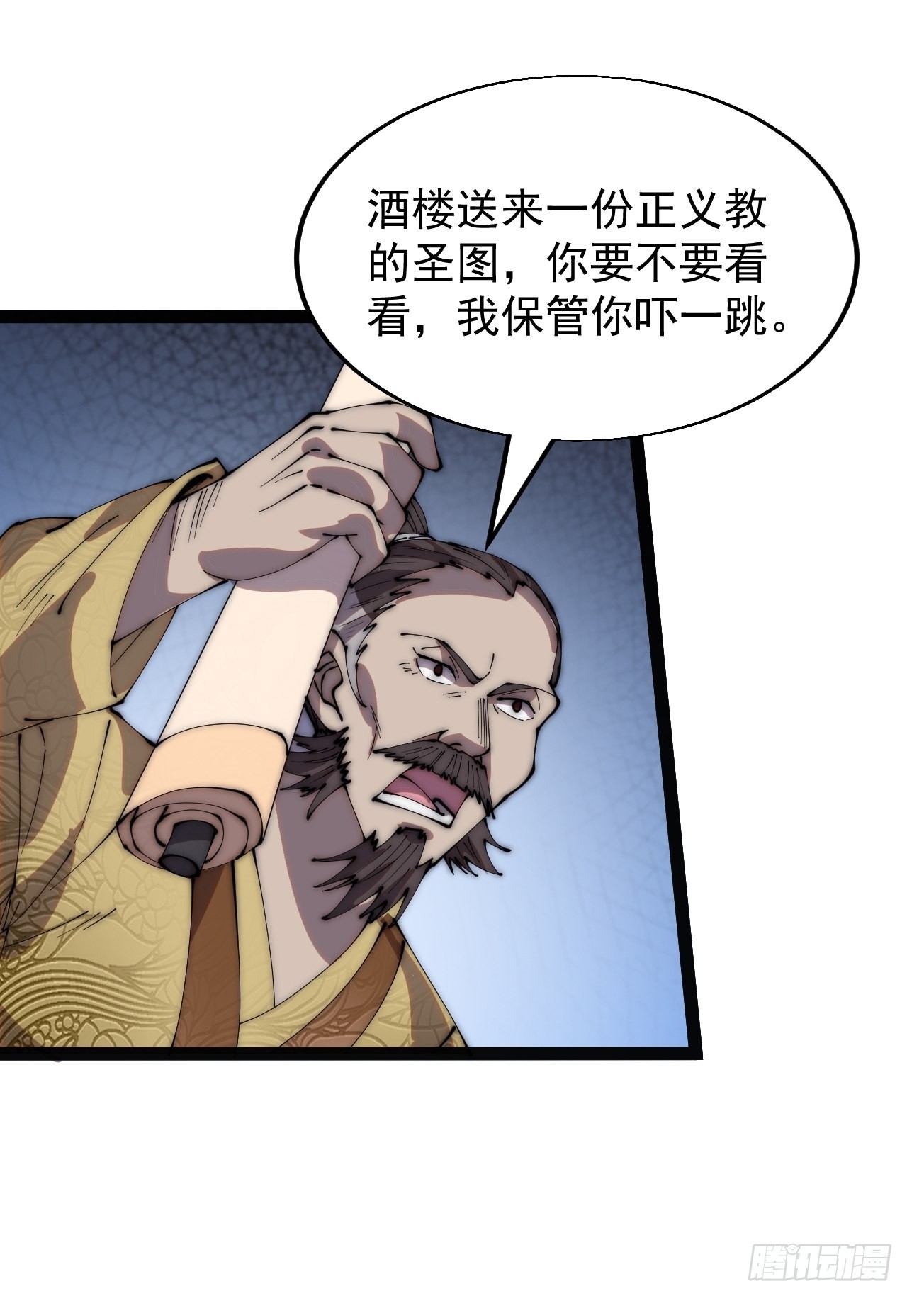 开局一座山动漫在线观看漫画,第三百四十三话：非告你不可！2图