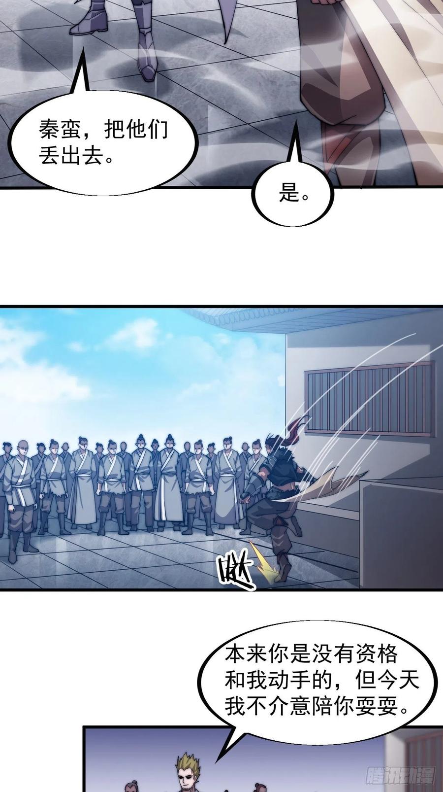 开局一座山免费看漫画,第四十话：傻X才惯着你2图