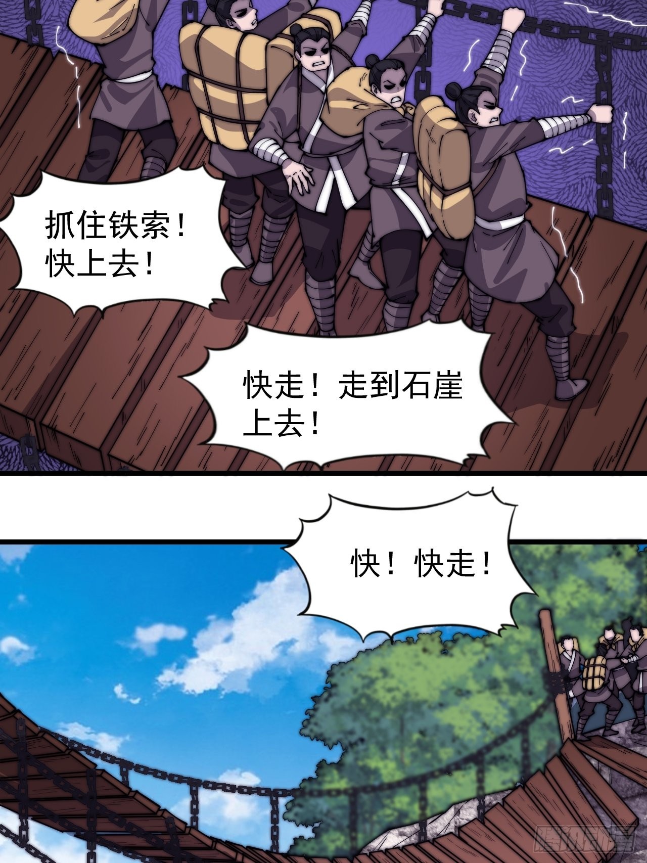 开局一座山免费看漫画,第三百三十话：危险的桥！2图