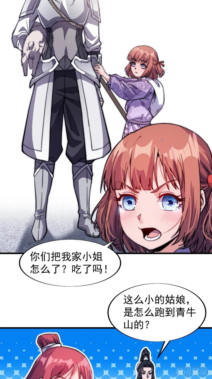 开局一座山免费看漫画,第二十一话：徐灵儿生病了1图