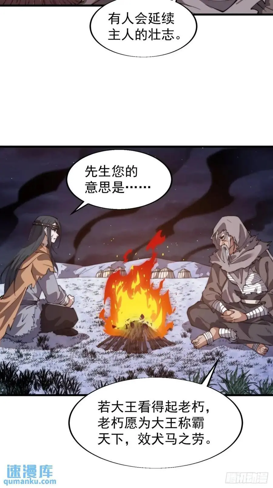 开局一座山免费看漫画,第七百二十八话：蛊神苏醒1图